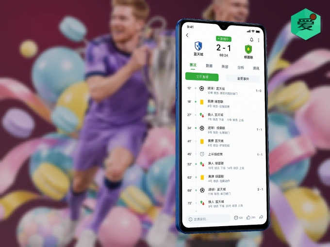 爱游戏 APP，热门赛事快速进入